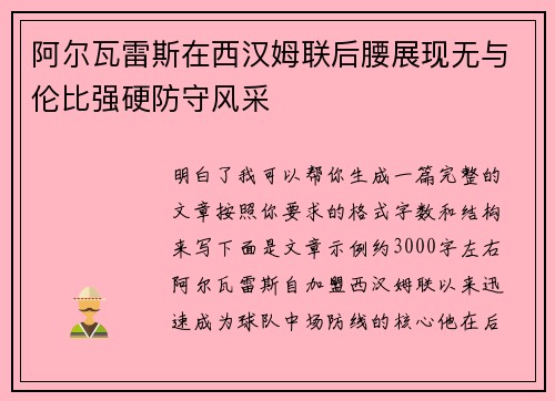 阿尔瓦雷斯在西汉姆联后腰展现无与伦比强硬防守风采 阿尔瓦雷斯在西汉姆联后腰展现无与伦比强硬防守风采