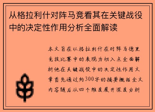 从格拉利什对阵马竞看其在关键战役中的决定性作用分析全面解读 从格拉利什对阵马竞看其在关键战役中的决定性作用分析全面解读