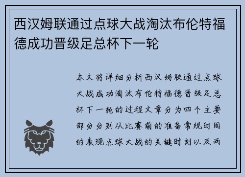 西汉姆联通过点球大战淘汰布伦特福德成功晋级足总杯下一轮 西汉姆联通过点球大战淘汰布伦特福德成功晋级足总杯下一轮