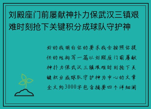 刘殿座门前屡献神扑力保武汉三镇艰难时刻抢下关键积分成球队守护神